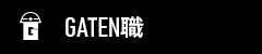 ガテン系求人ポータルサイト【ガテン職】掲載中!